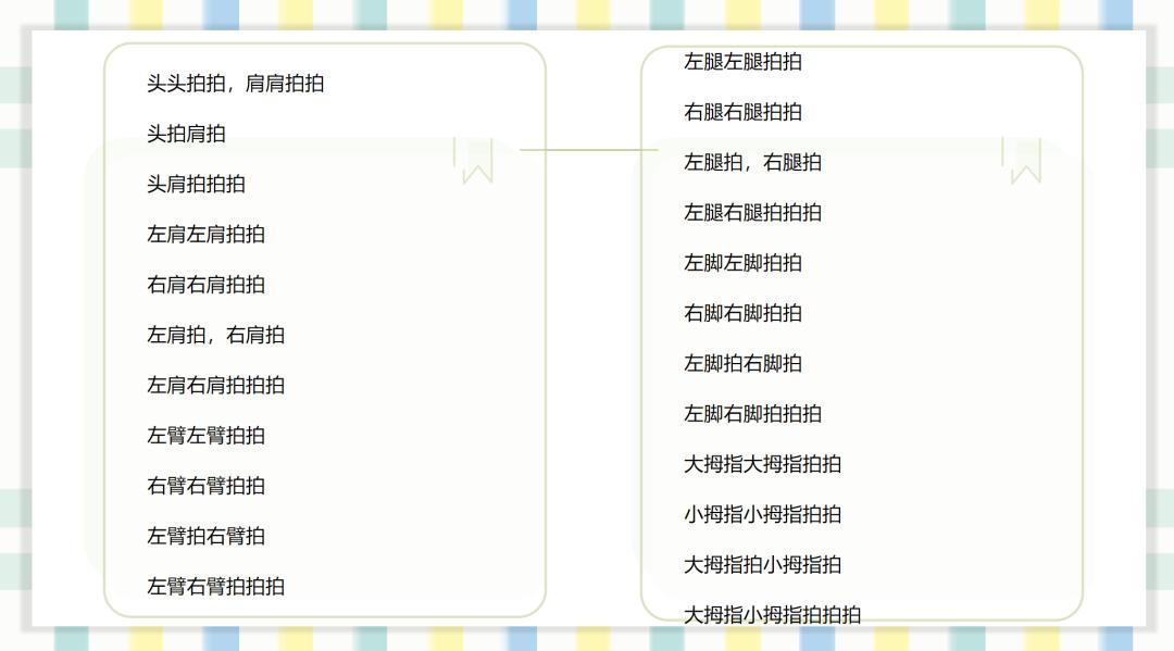 快乐拍拍操指令